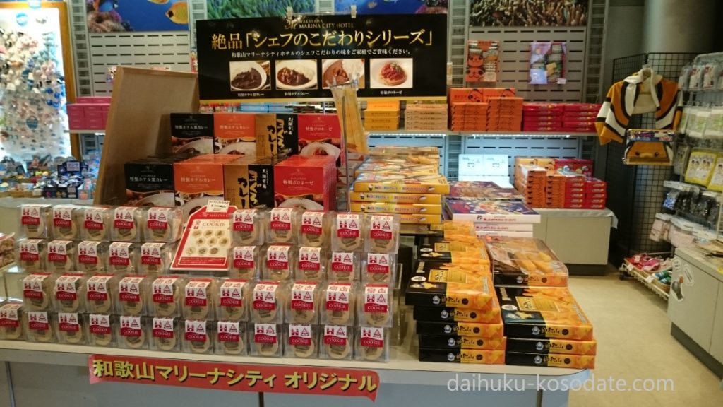 和歌山マリーナシティ おすすめお土産 ここで買えます美味しい商品 だいふくママの子育てブログ