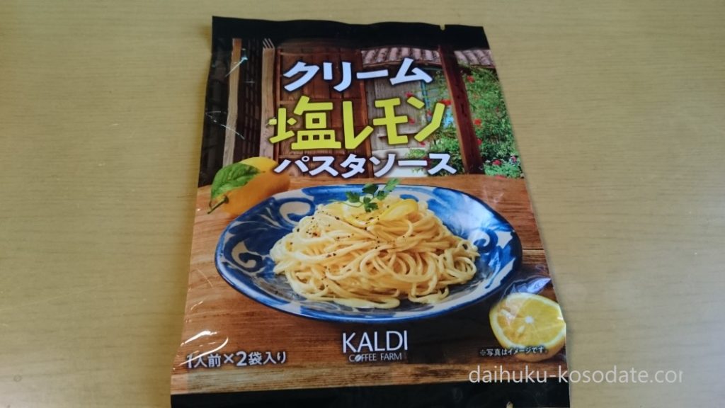 カルディ クリーム塩レモンパスタソース あえるだけで美味しい 酸味と塩気がちょうどいい だいふくママの子育てブログ